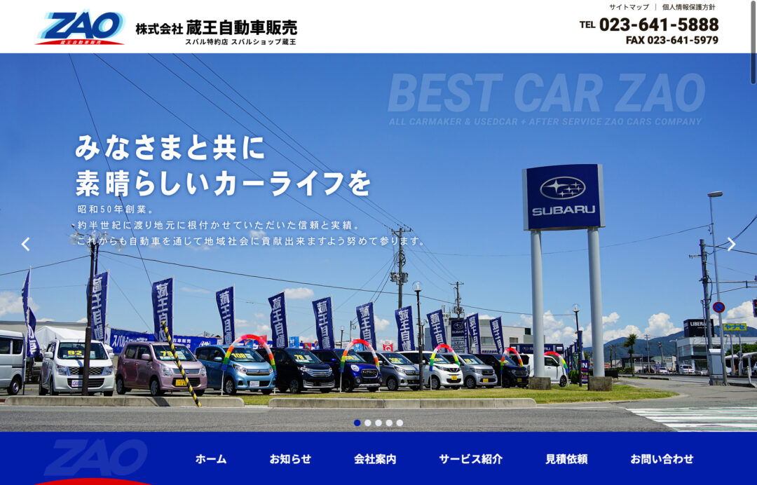 蔵王自動車販売 公式ホームページ