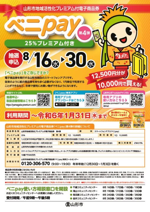 leaflet-benipay4thのサムネイル